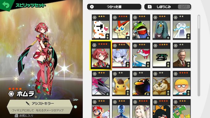 スマブラsp 灯火の星で使えるおすすめ 最強スピリッツを紹介 ズッカズの森