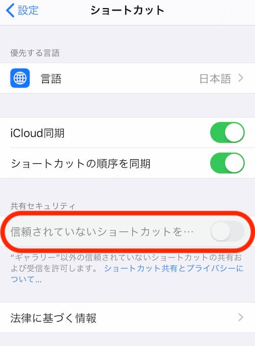 Iphone ショートカットアプリの便利でおすすめなレシピを紹介 Ios13 ズッカズの森