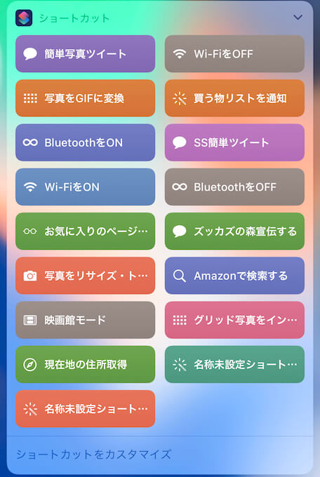 Iphoneの ショートカット アプリが超便利 作り方や使い方を解説 Ios13 ズッカズの森
