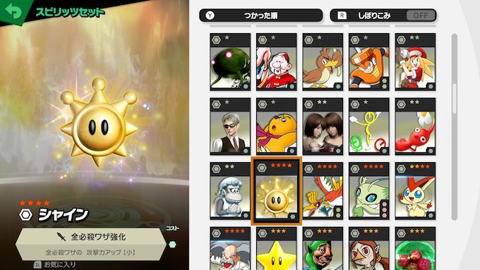 スマブラsp 灯火の星で使えるおすすめ 最強スピリッツを紹介 ズッカズの森