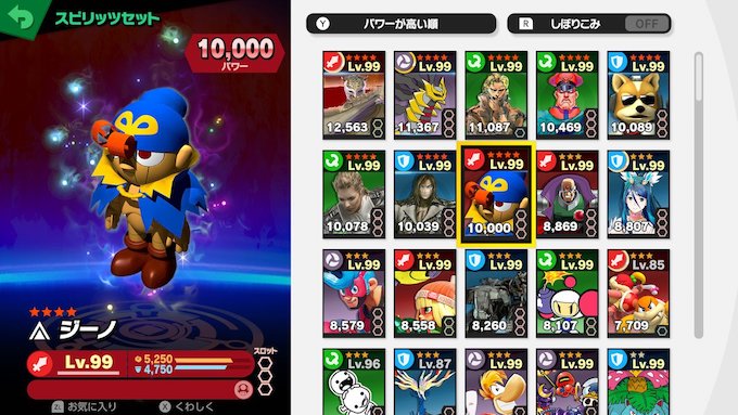 スマブラsp 灯火の星で使えるおすすめ 最強スピリッツを紹介 ズッカズの森