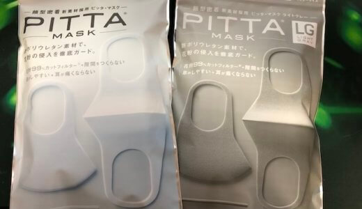 話題の最強マスク「PITTA（ピッタマスク）」を装着したら世界が変わった！超おすすめ！