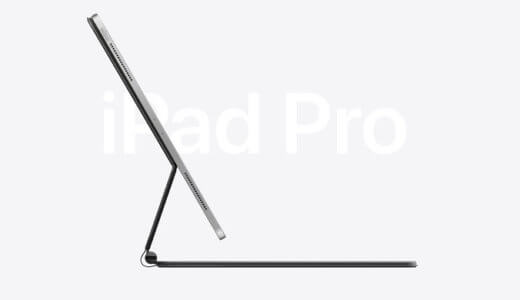 新旧iPad Proのスペックの違いと特に変わってない機能を挙げてみる