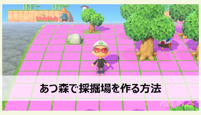 あつ森で岩と化石を固定化 湧きつぶしによる採石場の作り方を紹介 ズッカズの森