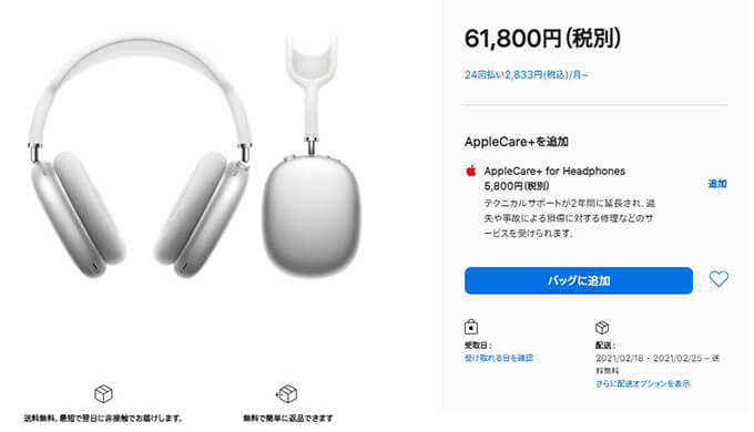 AirPods Maxの値段が高い
