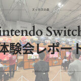 Nintendo Switch 2 体験会レポート　アイキャッチ画像